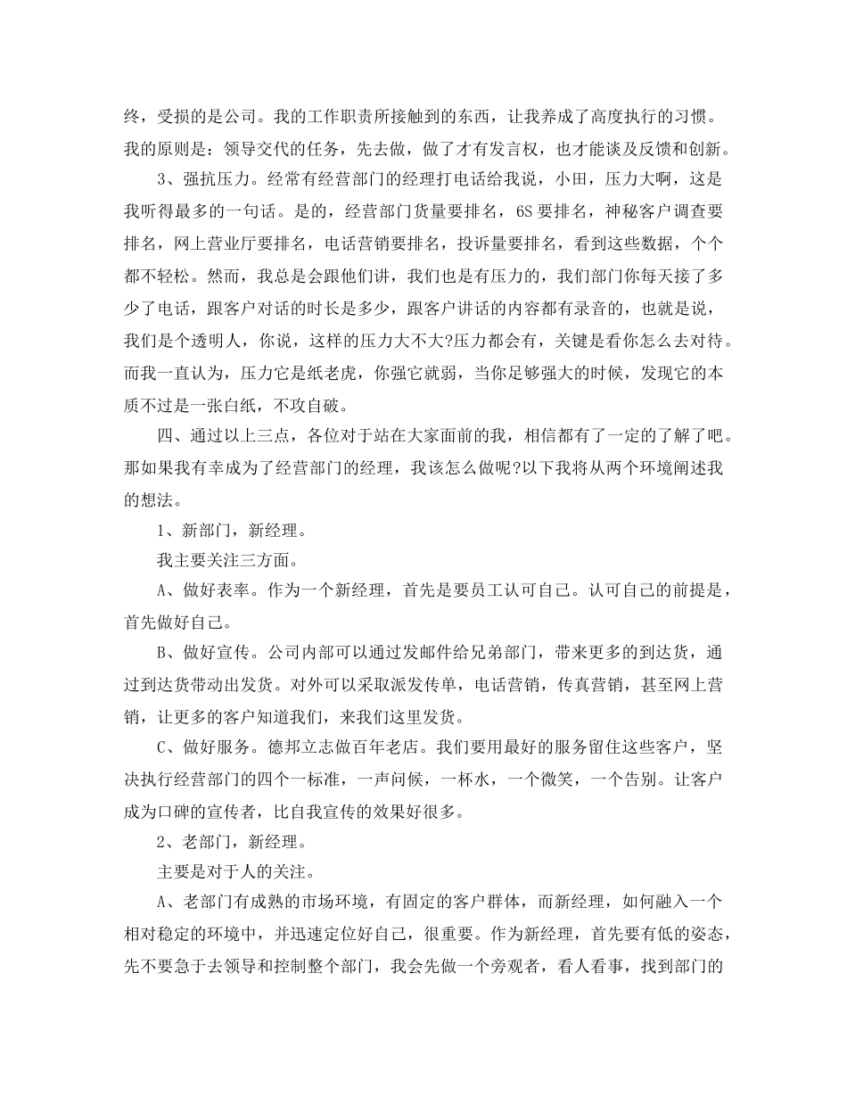 竞聘经营部经理演讲稿 _第2页