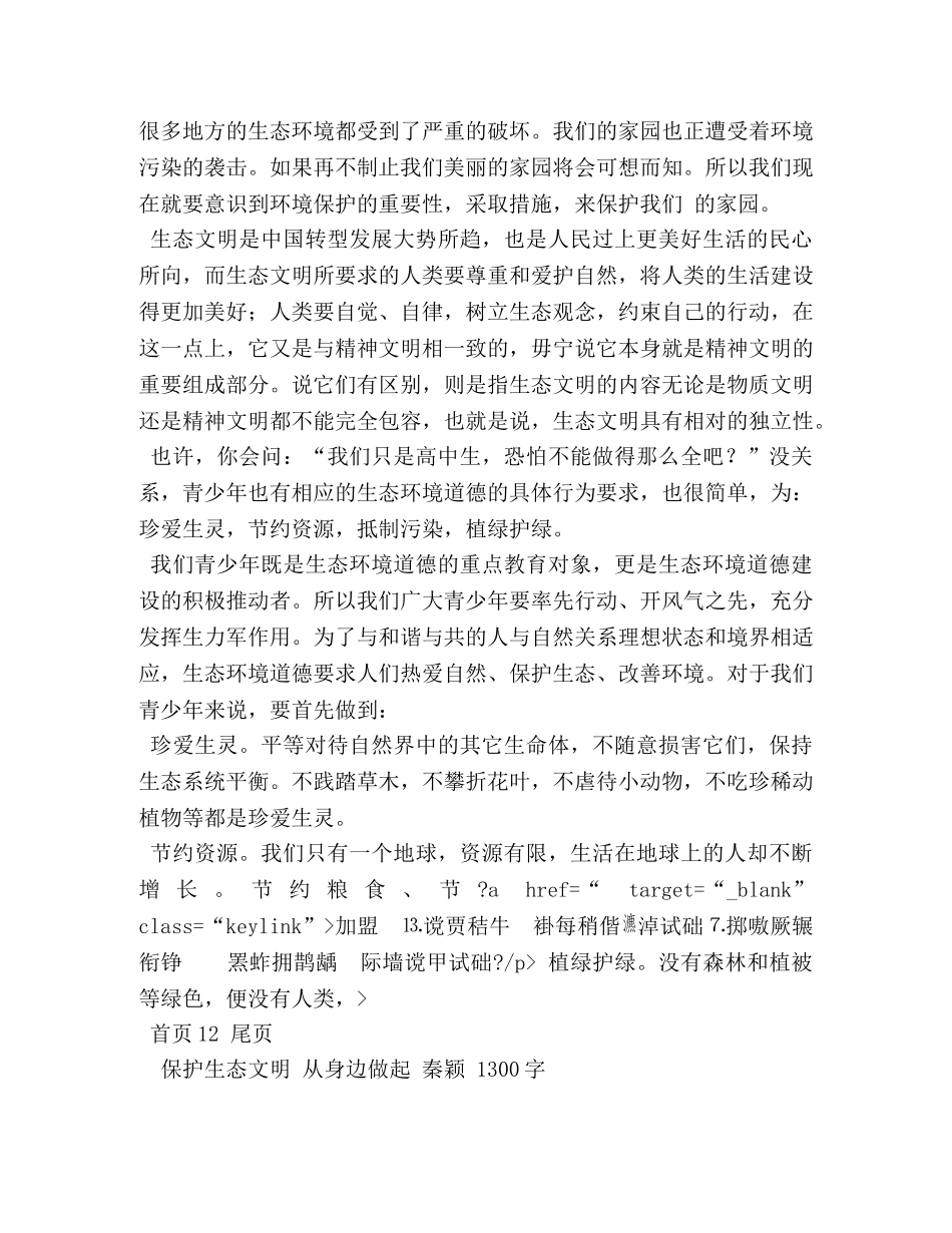 生态文明作文600字 _第2页