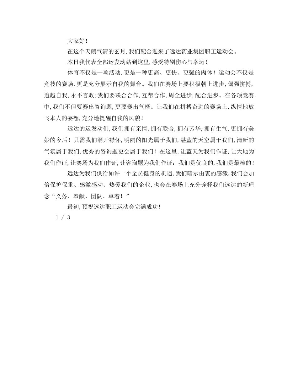 运动员代表参考演讲稿 _第2页