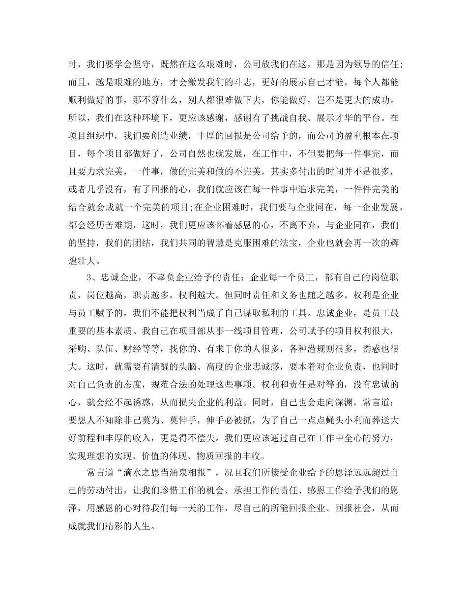 感恩成长的演讲稿 _第3页