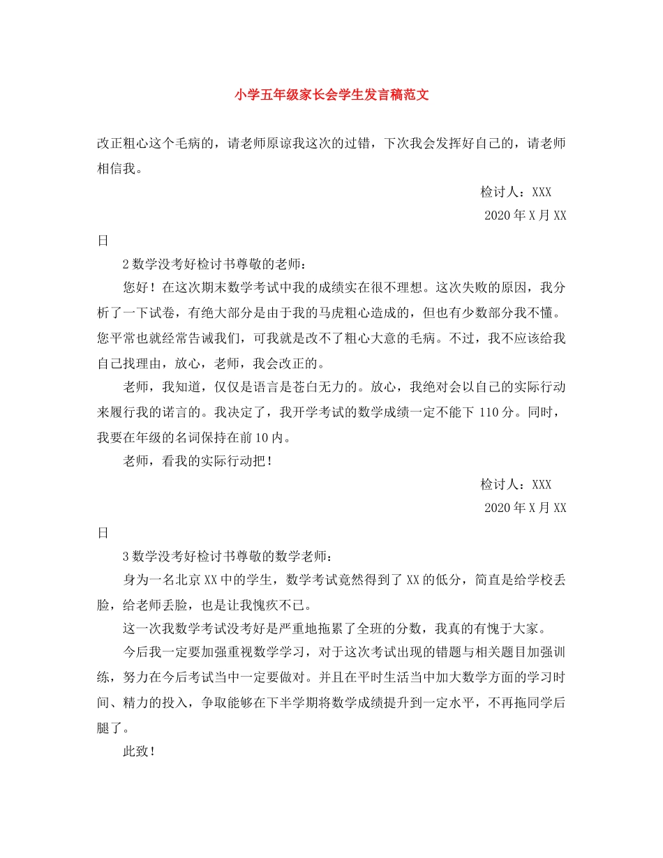 小学五年级家长会学生发言稿范文 _第1页