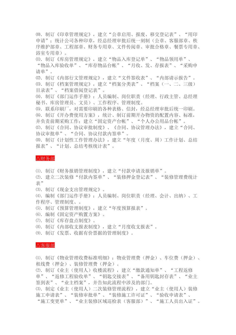 最全面的前期物业百宝箱_第2页