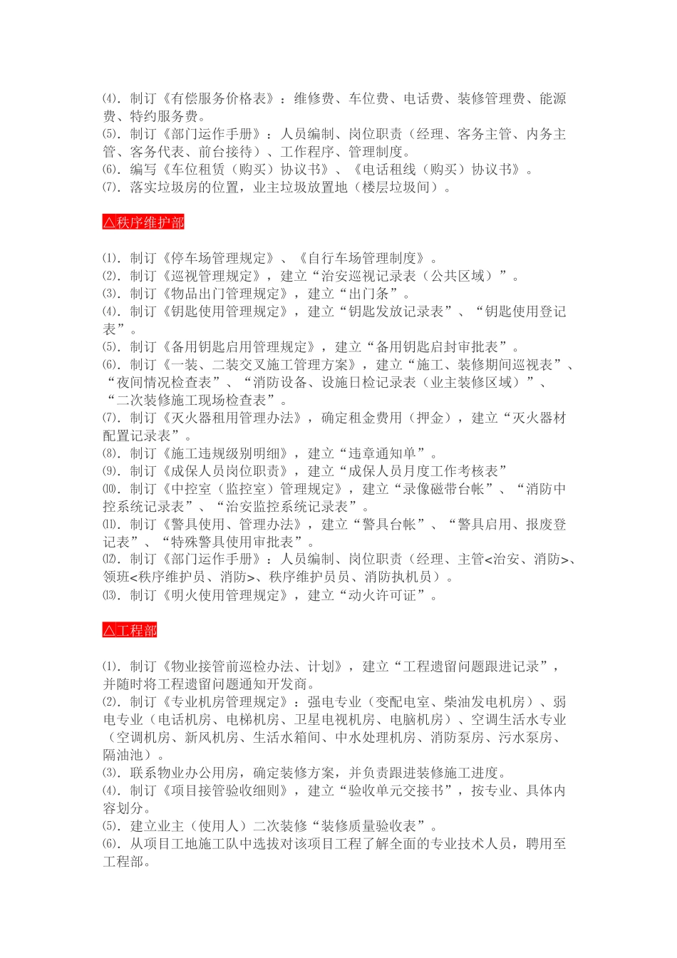 最全面的前期物业百宝箱_第3页