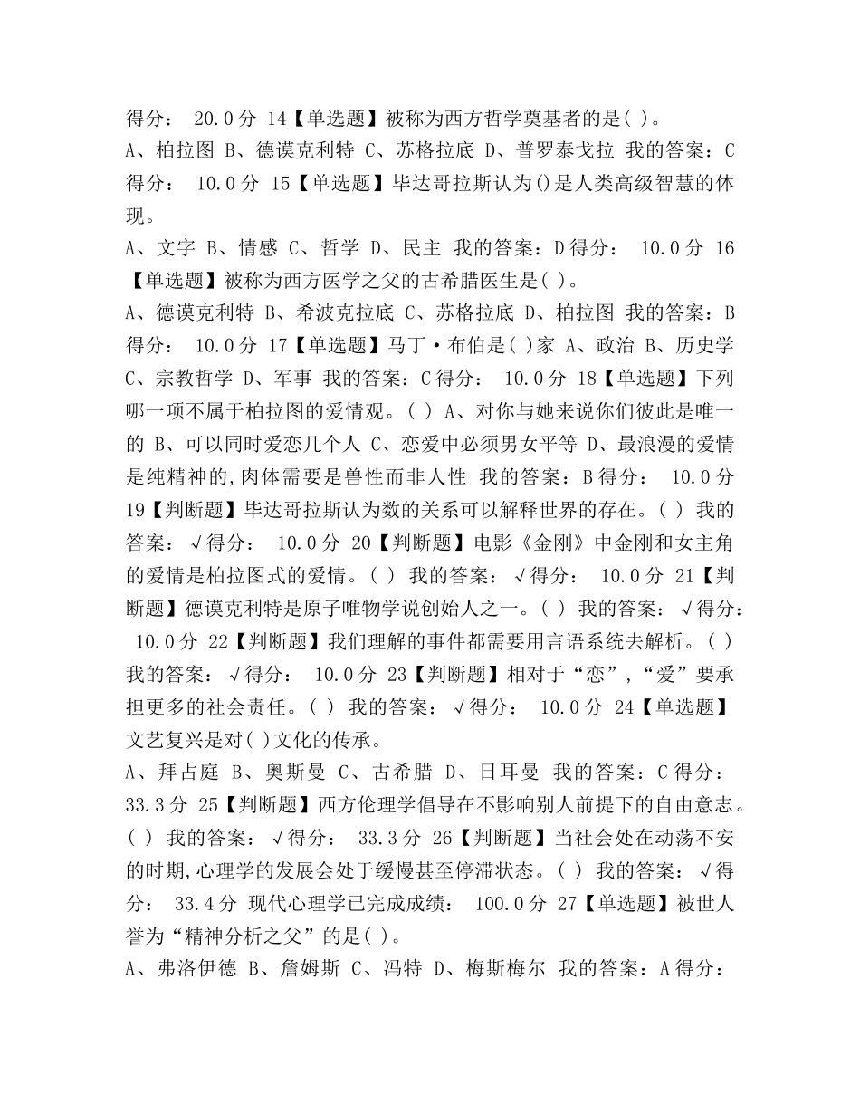 整理2024年大学生心理健康教育期末考试试题及答案 2024心理健康考试答案 _第2页