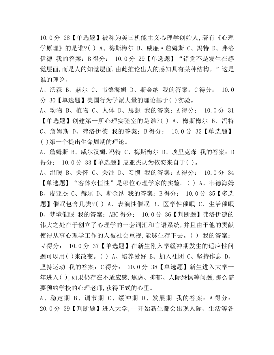 整理2024年大学生心理健康教育期末考试试题及答案 2024心理健康考试答案 _第3页