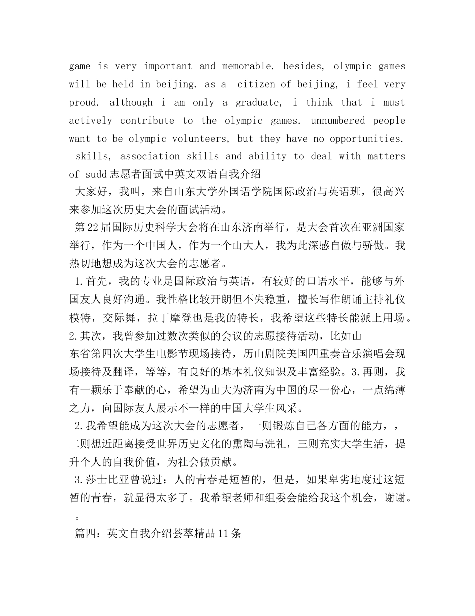 四川志愿者面试英文自我介绍 _第2页