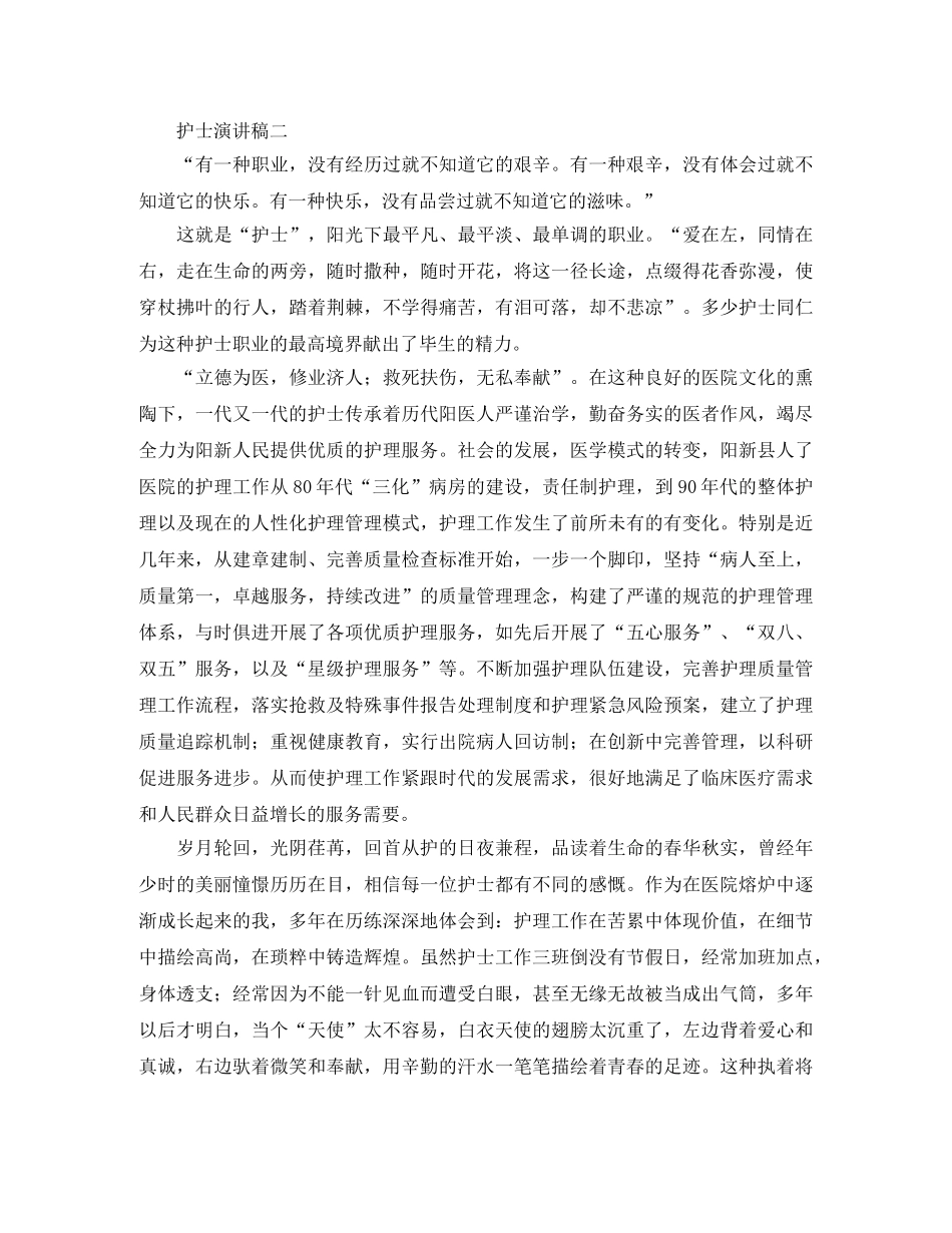 护士长出色的竞聘演讲稿 _第2页