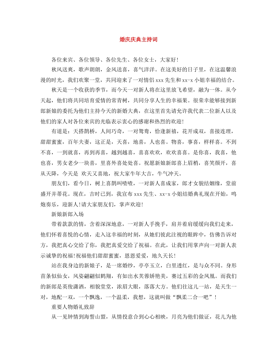 婚庆庆典主持词 _第1页