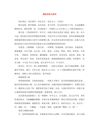 婚庆庆典主持词 