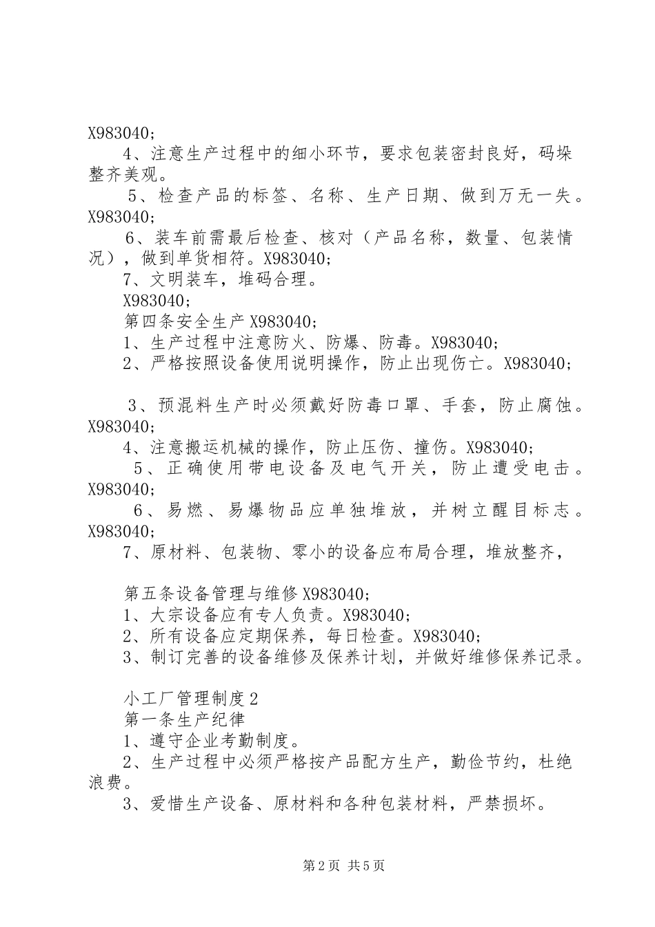 小工厂管理制度3篇_第2页