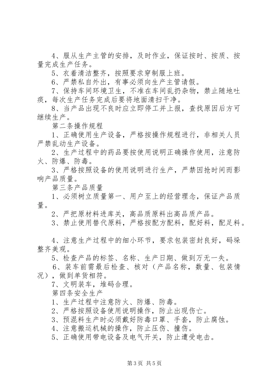 小工厂管理制度3篇_第3页