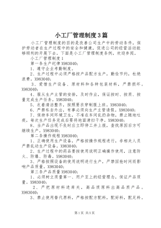 小工厂管理制度3篇