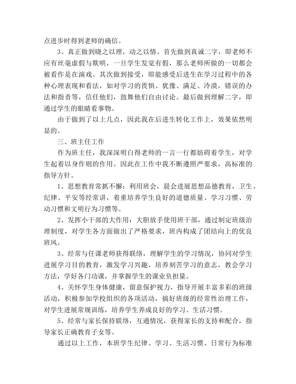 小学语文教师期末参考总结范文（通用） _第3页