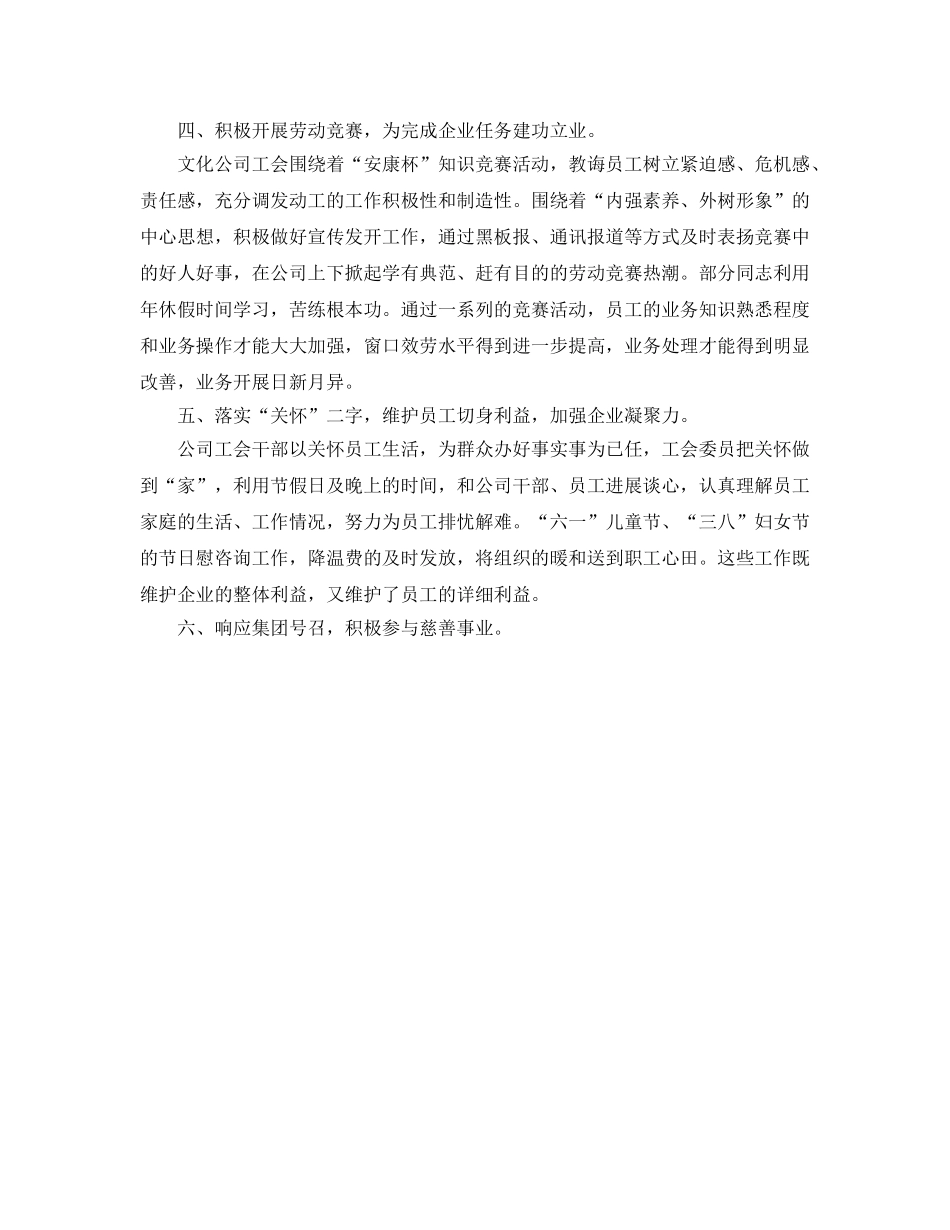 个人工作参考总结-2024年工会个人工作参考总结 _第2页