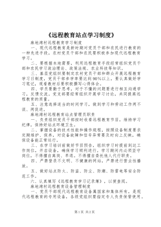 《远程教育站点学习制度》