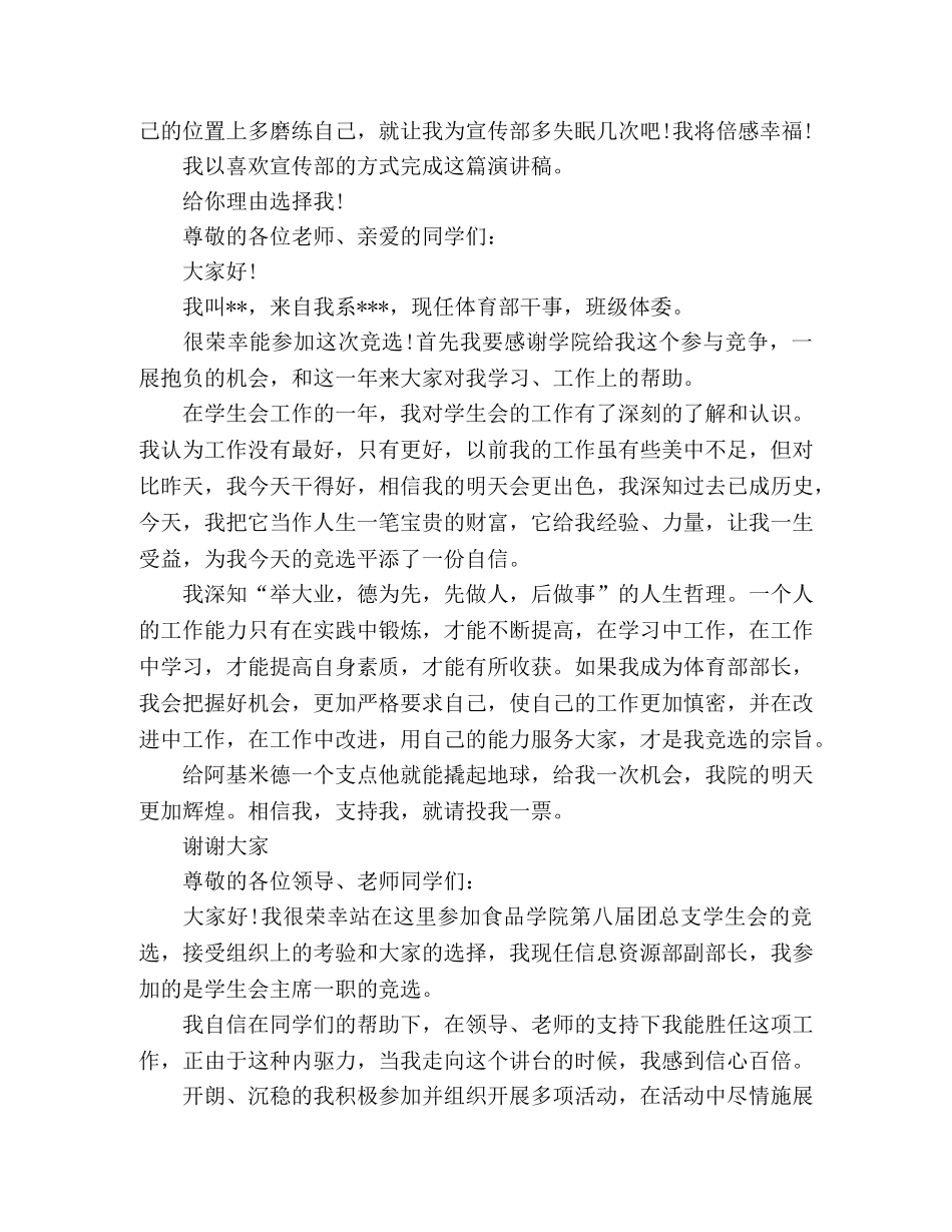 学生会竞选3分钟演讲稿[精选9篇] _第2页