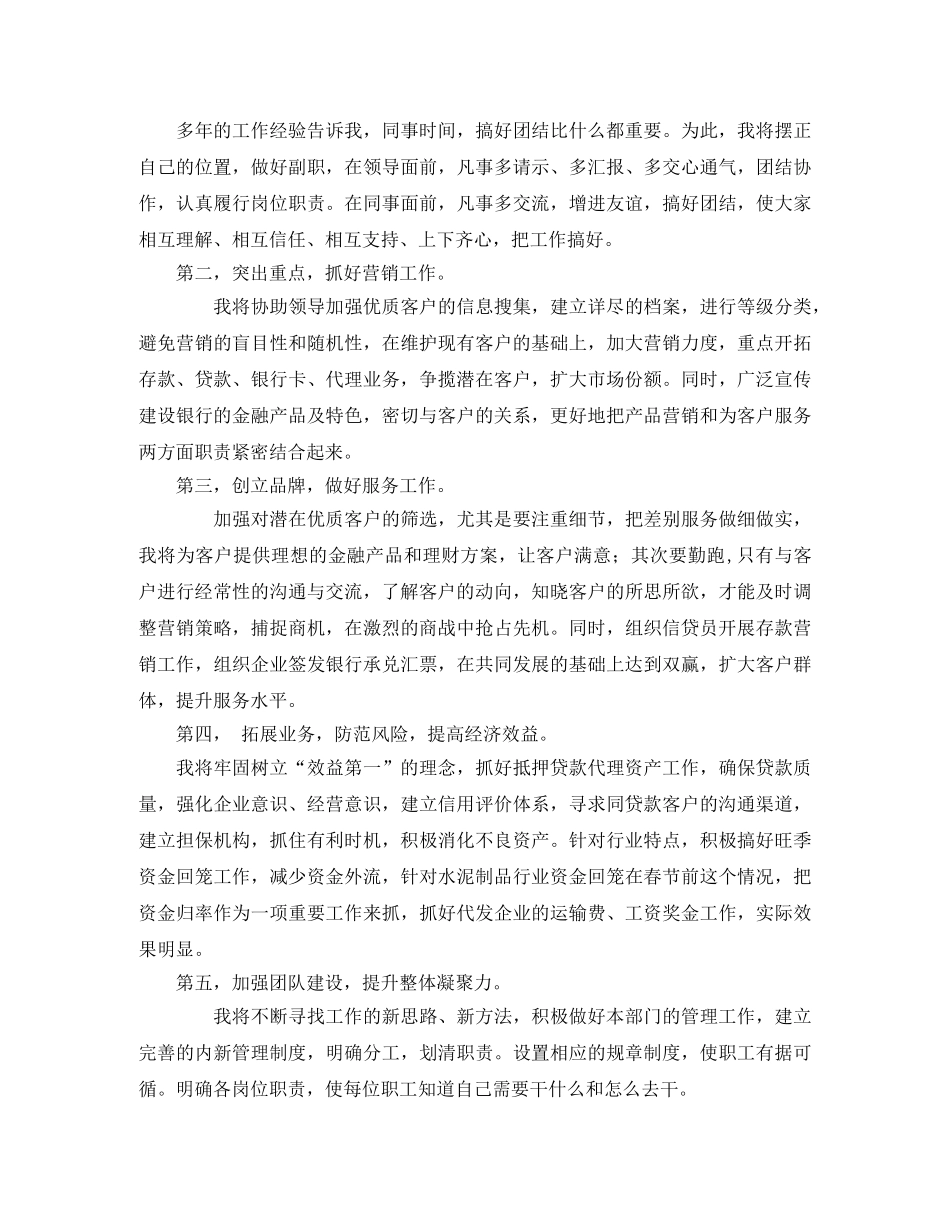 副行长竞聘演讲稿范文4篇 _第3页