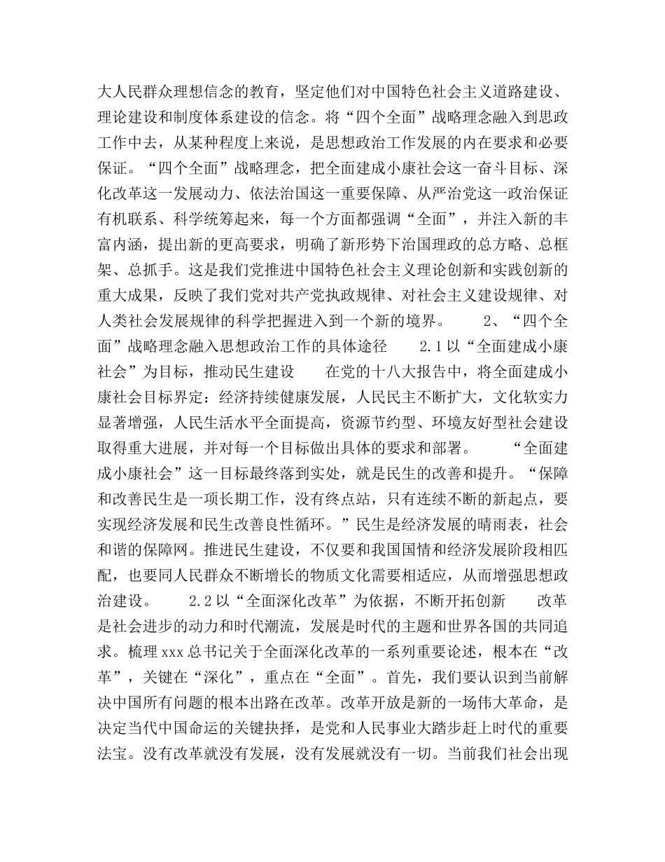 化学试题-将“四个全面”战略理念融入思想政治工作的若干思考 _第2页