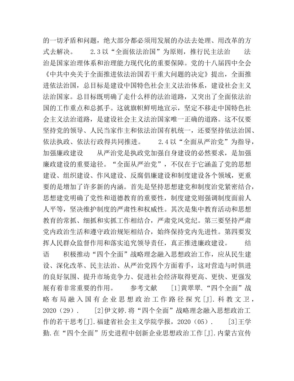 化学试题-将“四个全面”战略理念融入思想政治工作的若干思考 _第3页