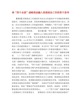 化学试题-将“四个全面”战略理念融入思想政治工作的若干思考 