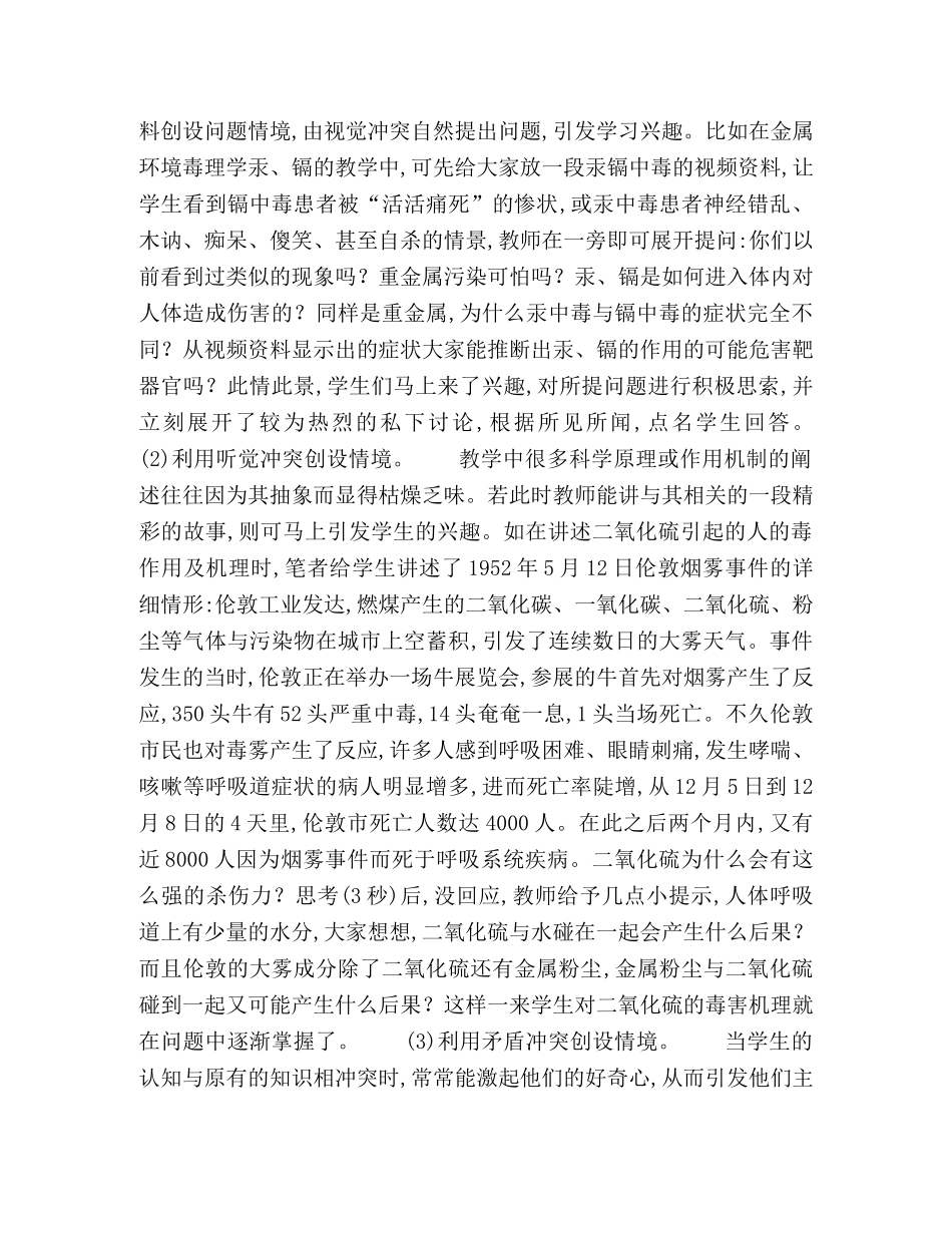 委托书-环境毒理学课堂有效提问的探索 _第2页
