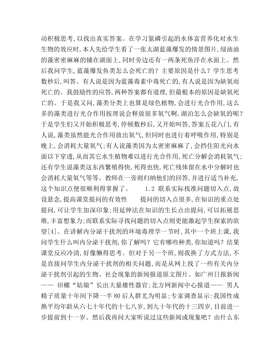 委托书-环境毒理学课堂有效提问的探索 _第3页