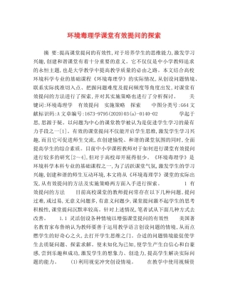 委托书-环境毒理学课堂有效提问的探索 