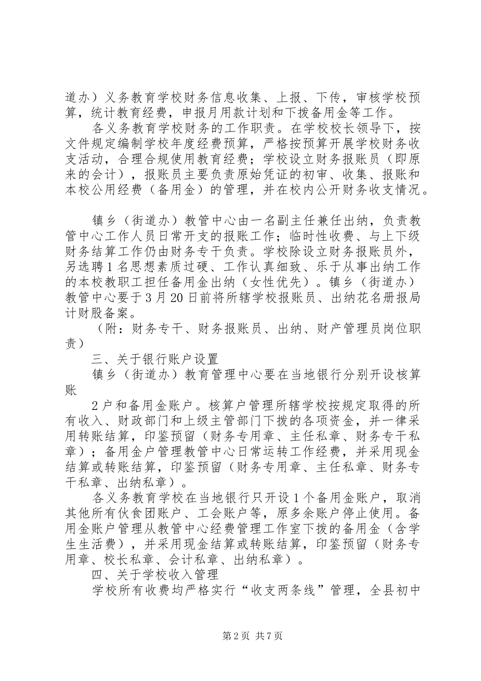 学校经费管理的操作程序和工作要求36_第2页