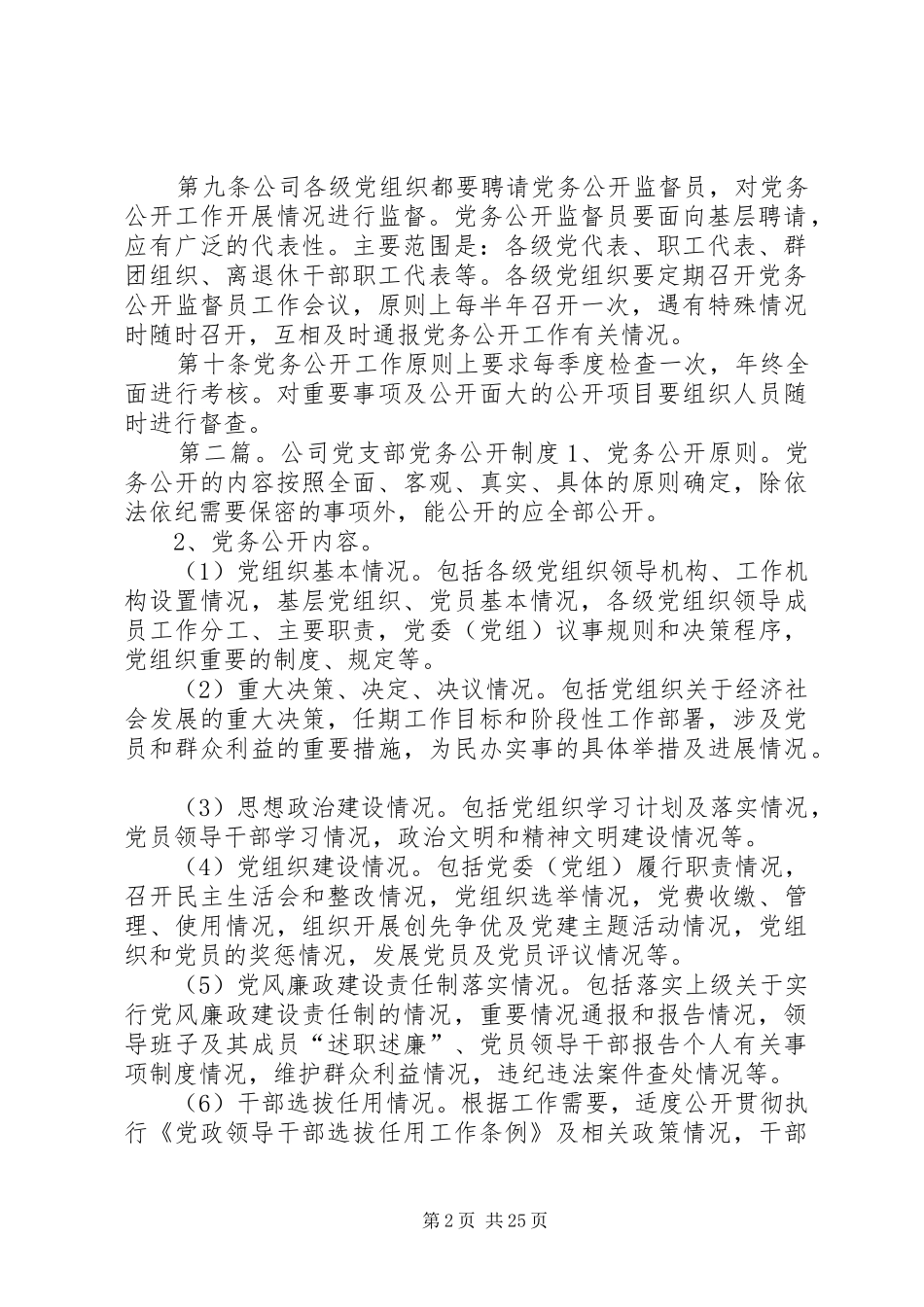 公司党务公开工作制度_第2页