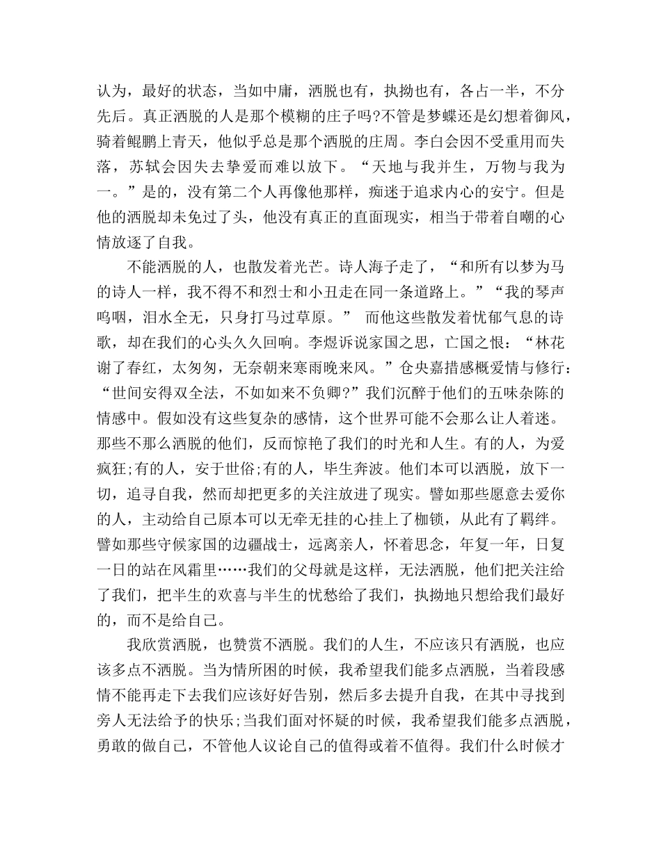 演讲稿_洒脱与不洒脱 _第2页