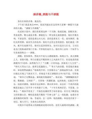 演讲稿_洒脱与不洒脱 