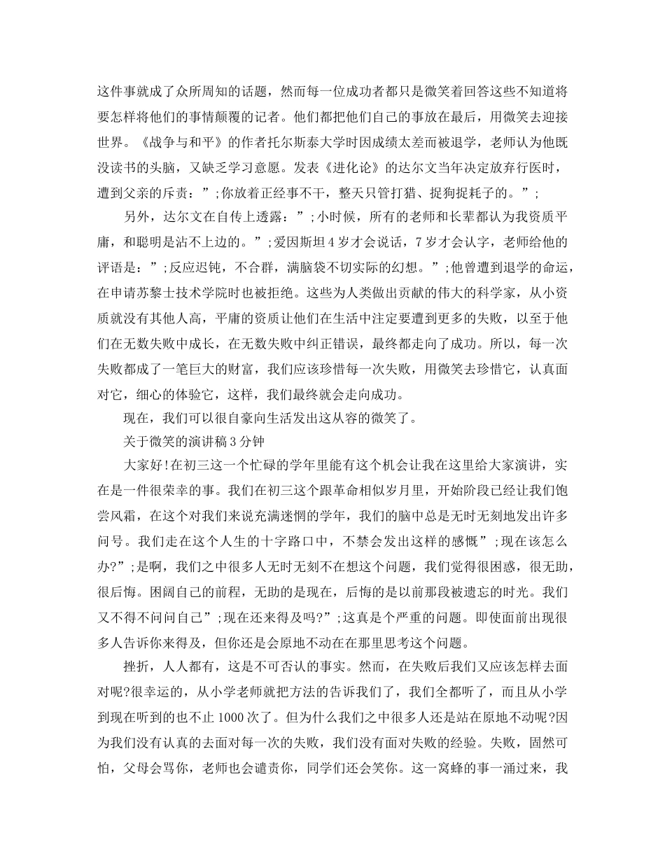 关于微笑的演讲稿3分钟 _第2页