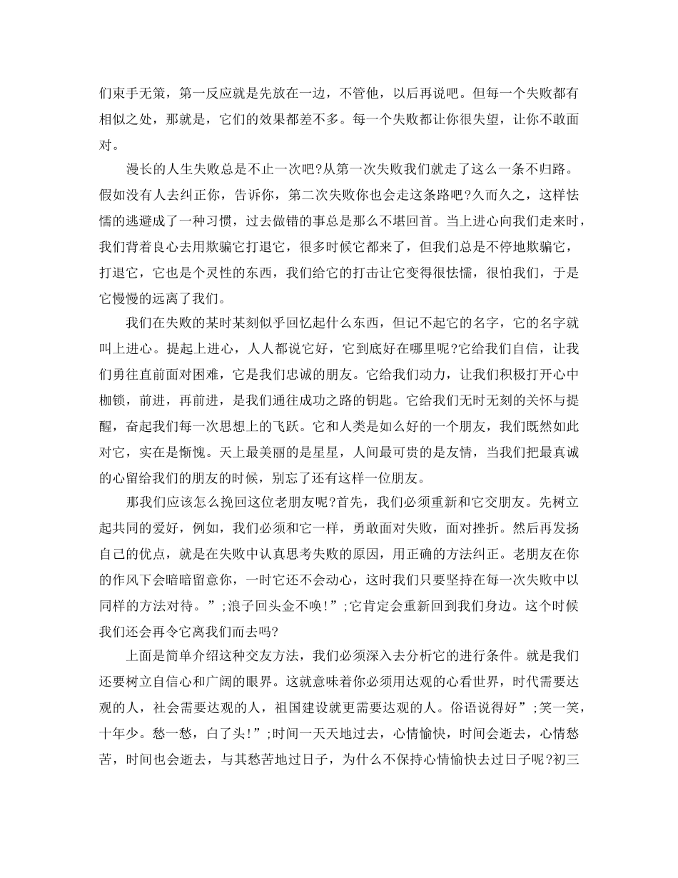 关于微笑的演讲稿3分钟 _第3页