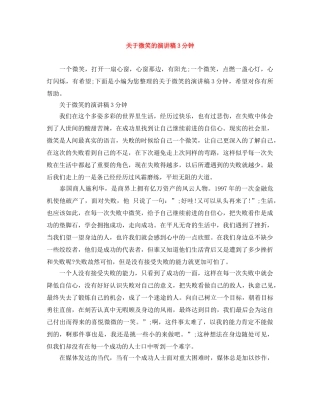 关于微笑的演讲稿3分钟 