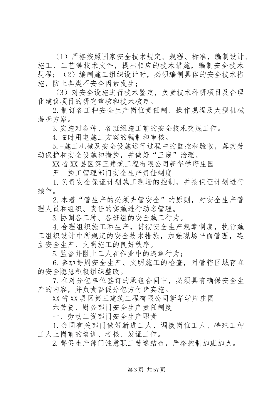 各岗位各部门安全生产责任制度_第3页