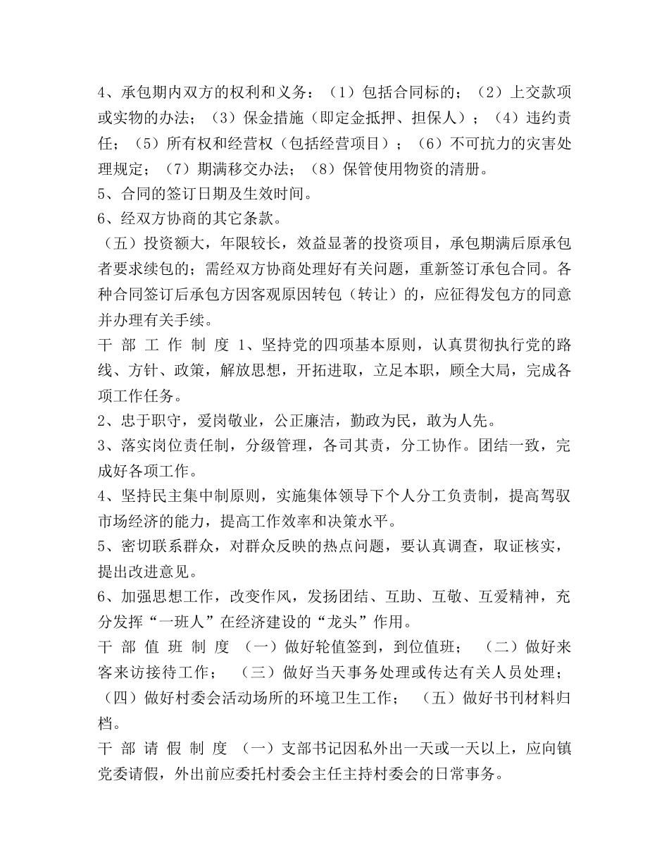 村民自治制度册-什么是村民自治制度 _第3页