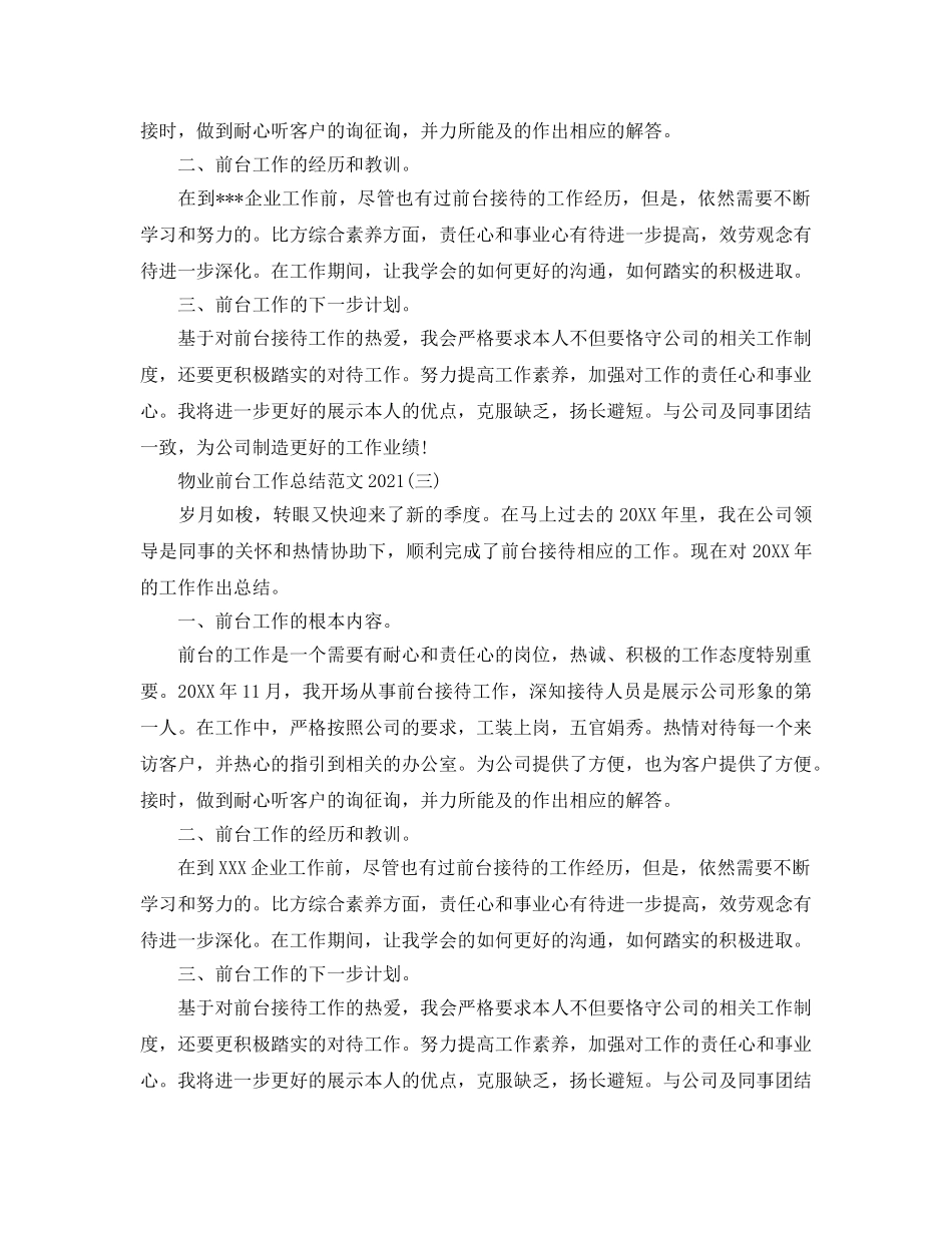 物业前台工作参考总结范文【五篇】 _第2页