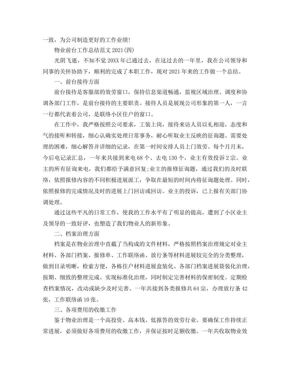 物业前台工作参考总结范文【五篇】 _第3页