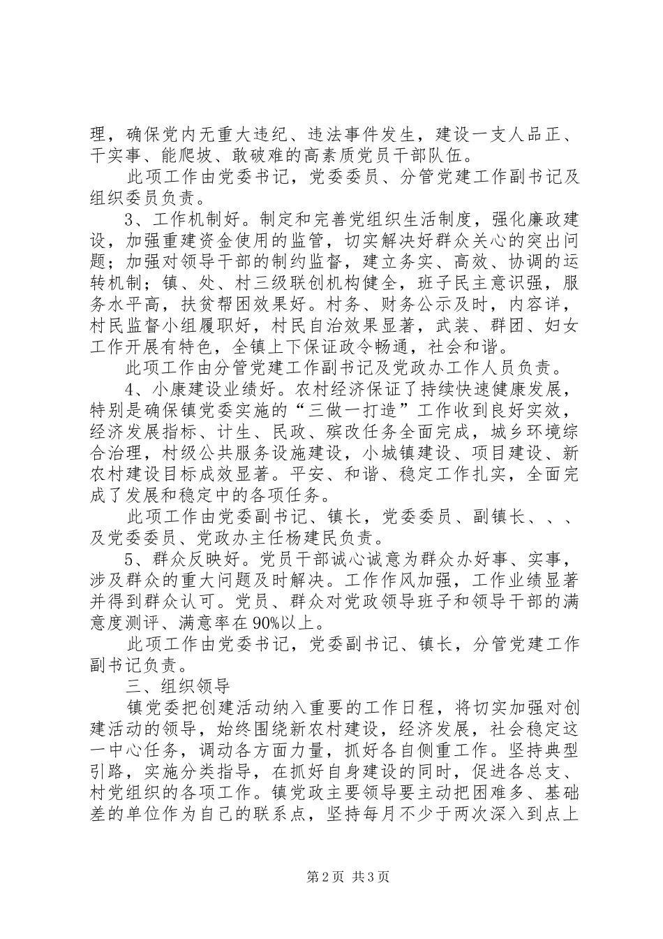 五好党委创建工作制度_第2页