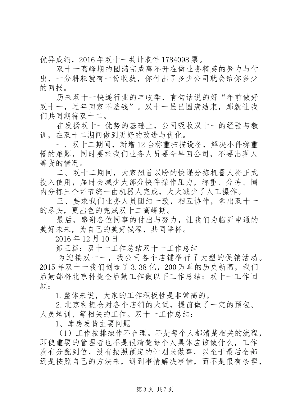 仓储公司双十一工作总结_第3页