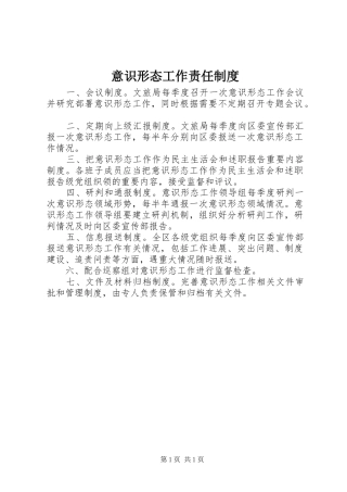 意识形态工作责任制度