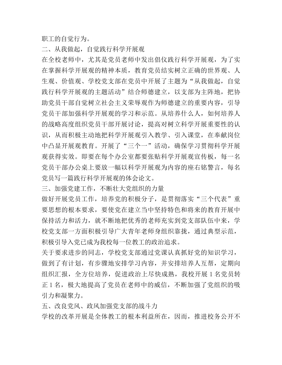 偏城党建工作参考总结（通用） _第2页