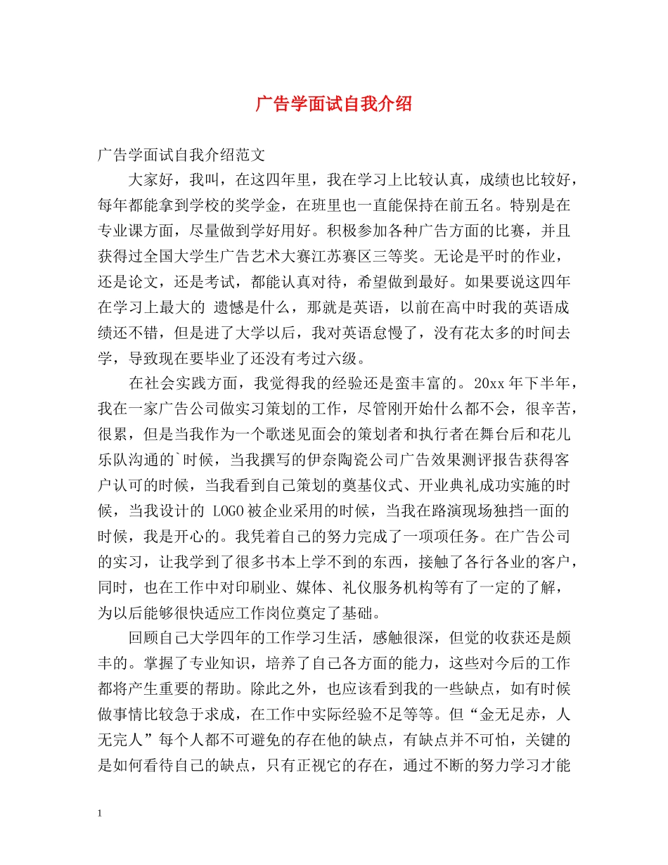 广告学面试自我介绍 _第1页