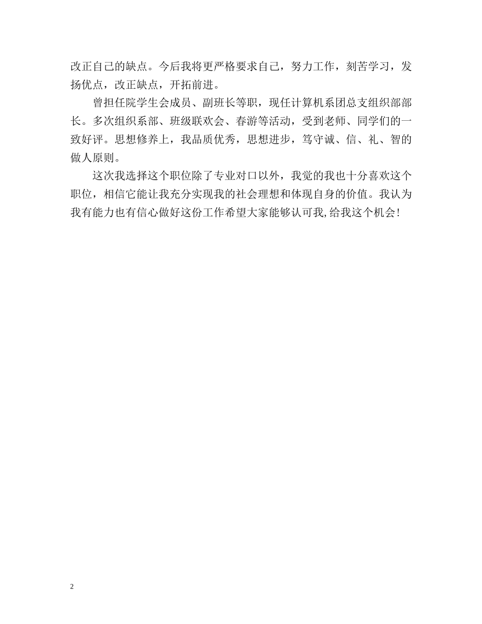 广告学面试自我介绍 _第2页