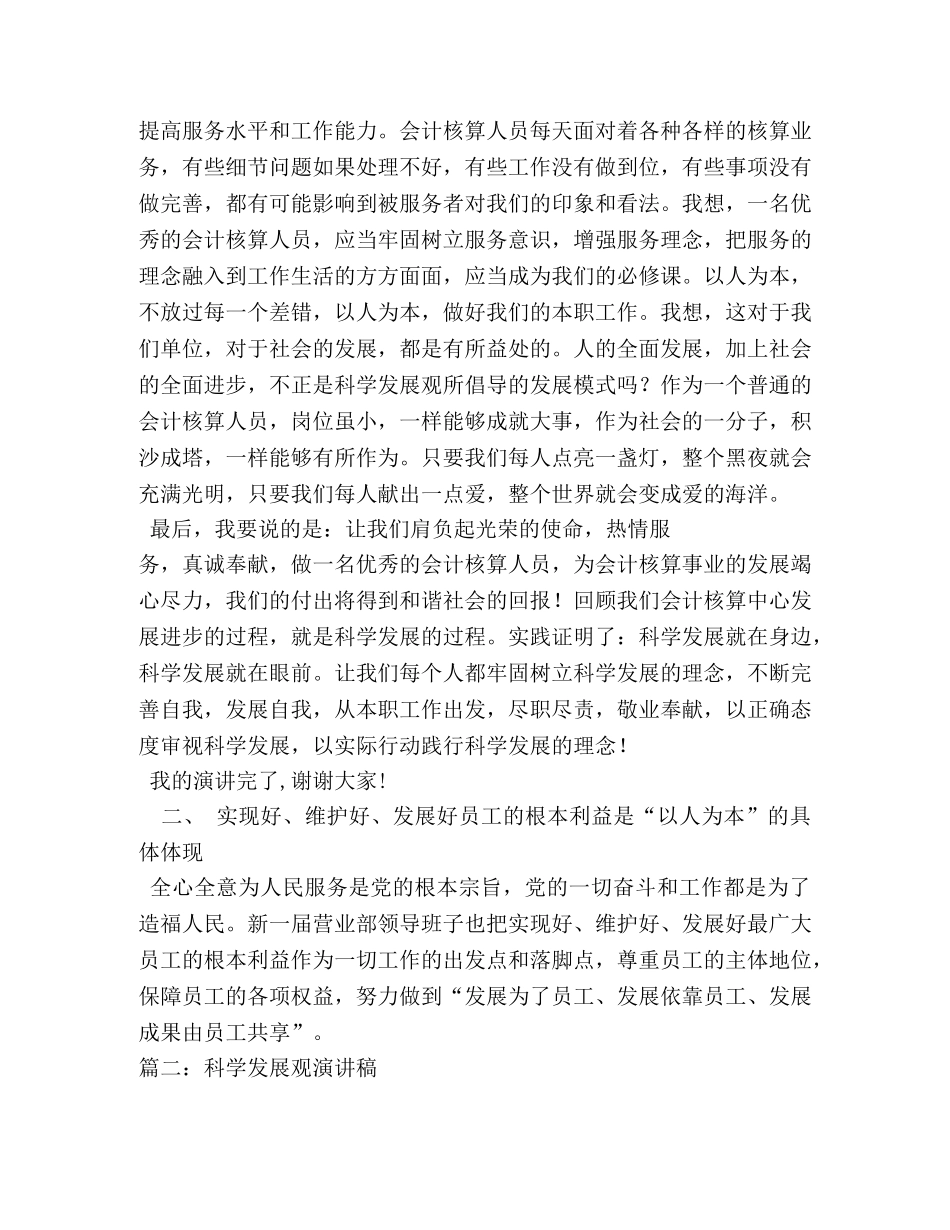 科学发展观演讲稿 _第3页