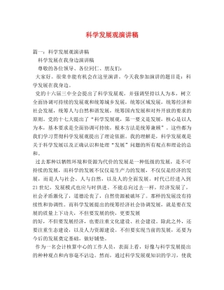 科学发展观演讲稿 