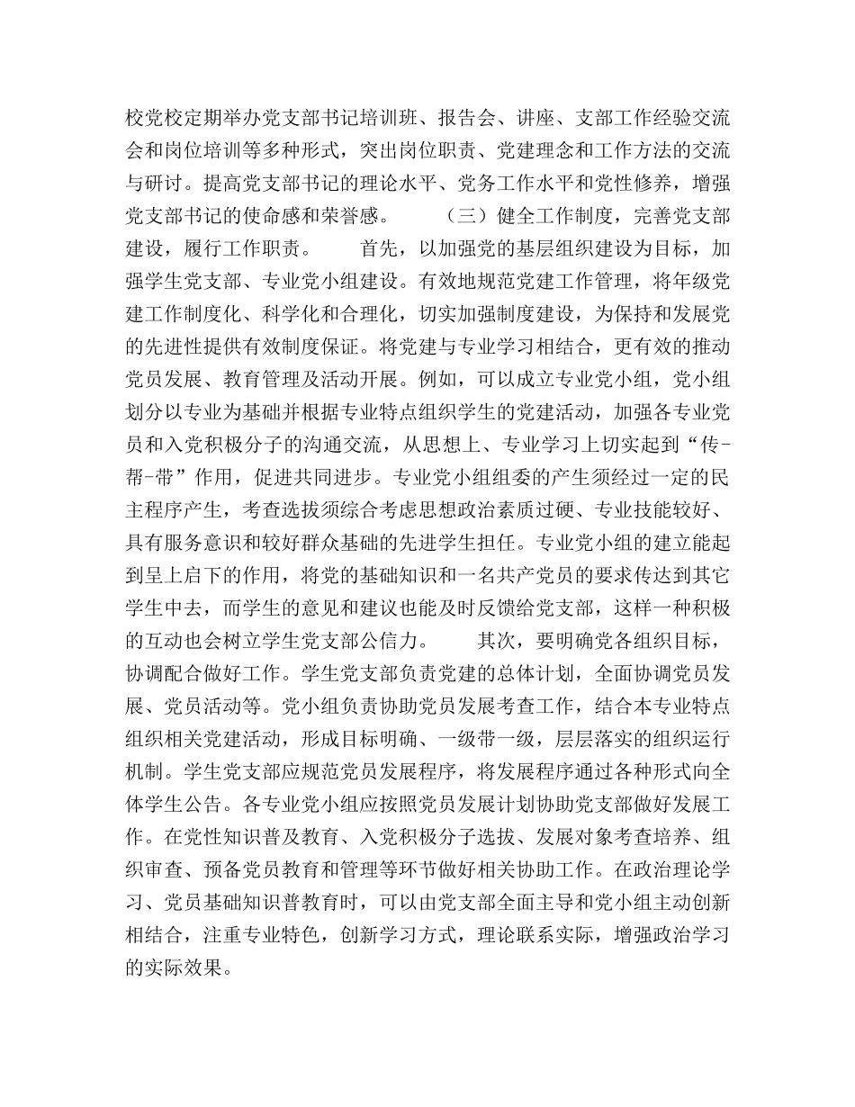 浅谈高职院校学生的党建工作 _第3页