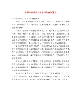 文秘专业学生三年学习的自我鉴定 