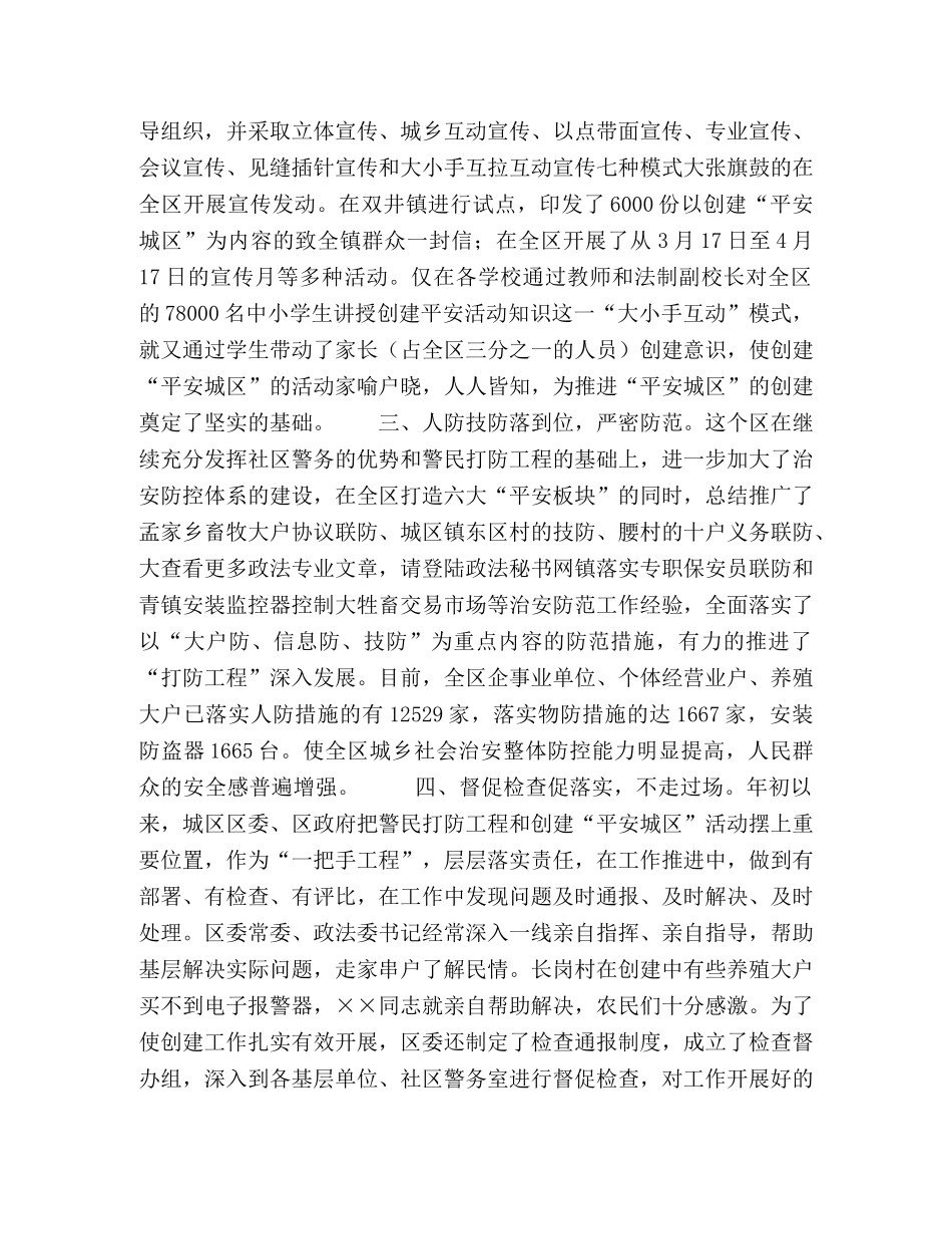 营造宽松环境 打造平安新区 _第2页