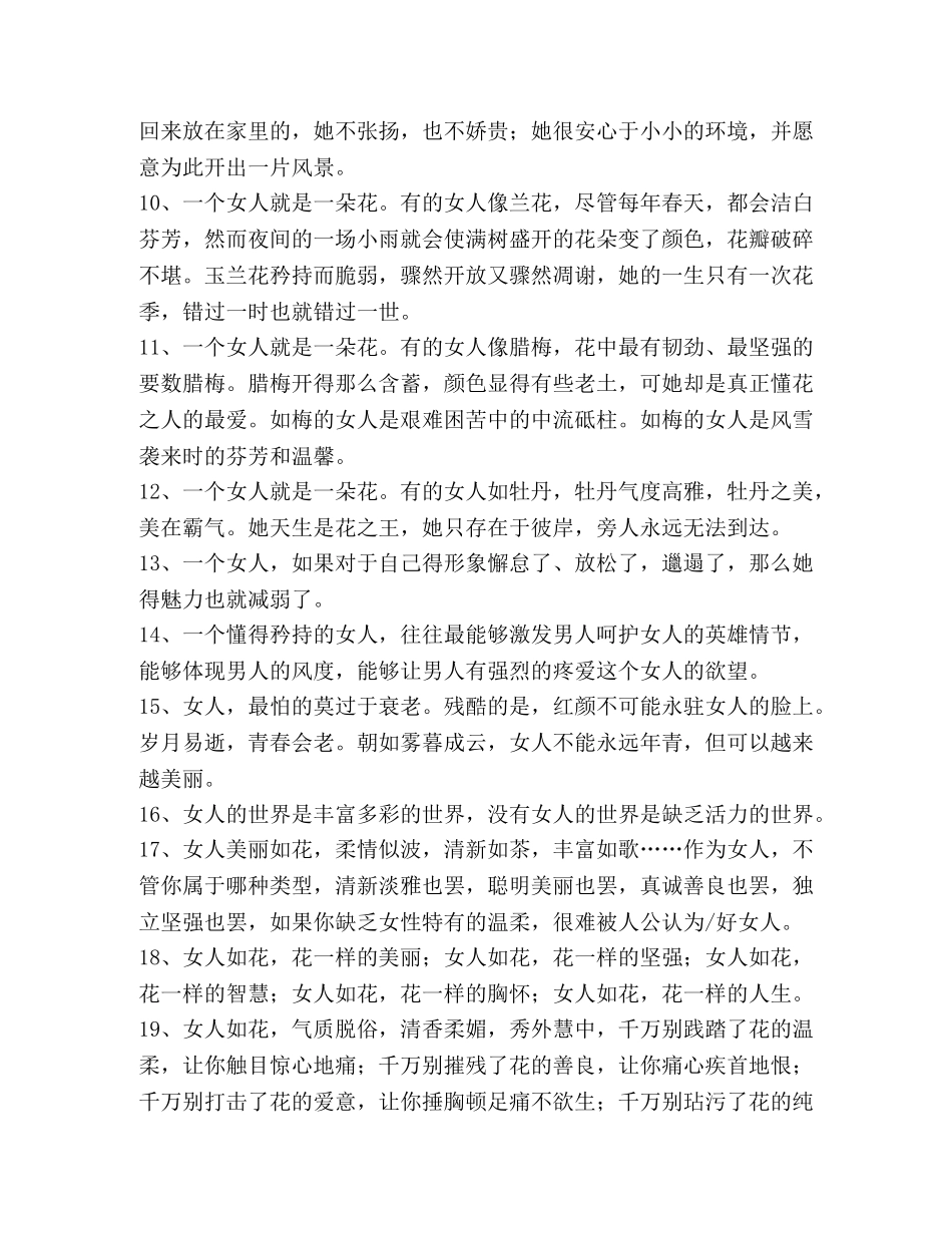 关于女人的经典句子 _第2页